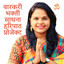त्रिवेणी संगमी नाना तीर्थे भ्रमी cover