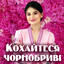 Кохайтеся чорнобриві cover