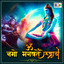 Om Namo Bhagwate Rudraye - Om Namo Bhagwate Rudraye cover