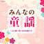 七つの子 cover