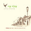 מה אשיב cover