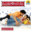 Ondagona Baa (Original Motion Picture Soundtrack) cover