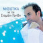 Panagia Mou Na Ginotan cover