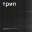 Nina Kraviz - Imprv