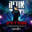 תשבור לי ת'לב (Only Love Can Hurt Like this) - מנורה לייב cover