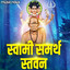 Swami Samarth Stavan cover