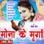 Aage Gwalan Ke cover