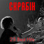 Album cover of 25 Best Hits by Skryabin