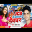 Jcb Se Devghar Jata