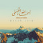 Asma Allah Alhusna (The 99 Names of Allah) cover