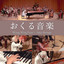 Gaze of Daybreak (Theme Music for NHK General TV "Mokugeki! Nippon") [feat. Aska Strings] cover