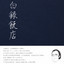 米店（The Rice Shop） cover