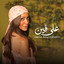 Hend Abd Elhalim هند عبدالحليم - Ala Fen على فين