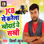 JCB Se Karela Khudai Ye Sakhi