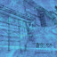 最終兵器 cover