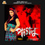 Jeet Gannguli