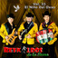 Quieres Ser Mi Novia? cover