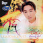 Túy Ca (những bài tình ca dang dở 3) cover