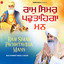 Ram Simar Pachhtayega Mann