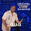 Michael Storm Baskins - Fa La La - Fa La La
