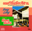 แมลงภู่ตอมดอก cover