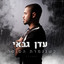 כשנגמרת הסופה cover