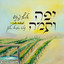 יפה ותמה cover