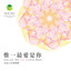 主耶穌, 我是真愛你 cover
