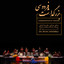 کاور آهنگ Commemoration of Ferdowsi (Live Concert) از Sadegh Cheraghi، علیرضا قربانی و Eal Music Ensemble