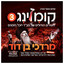 Yismechu - ישמחו cover