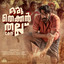 Yentharu cover