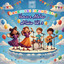 Canciones Infantiles - Vamos a alabar a Dios - 13-Hombre muy famoso, Noé
