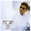 מחרוזת: אהבתי את יופייך cover