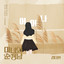 Oh my goodness cover