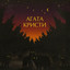 Полетаем cover