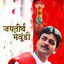 Santanche Sangati cover