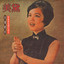 王昭君 cover