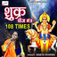 Shukra Beej Mantra 108 Times - Shukra Beej Mantra 108 Times cover