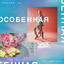 Особенная cover