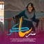 Sare Sakoe Darwawza ya yarem سر ساکوی دروازه یه یارم cover