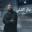 Mouslem - Jayeh El Sheti - Mouslem-Jayeh El Sheti
