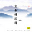 淮河营（一）-01.一场 cover