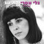 מה שאת אוהבת cover