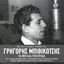 Ta Megala Tragoudia (Remastered) cover