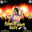 Naacha Byaanji Naach Le cover
