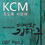 KCM - Love You To Death (Feat. Soul Dive) (Bread, Love And Dreams OST)
