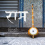 Sri Gananayakastakam cover