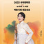 Daegeum sanjo
