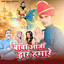 Baba Aaja Dwar Hmare cover