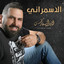 Al Asmarani cover